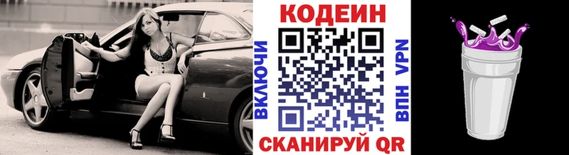 Codein напиток Lean (лин) это клад Кудрово